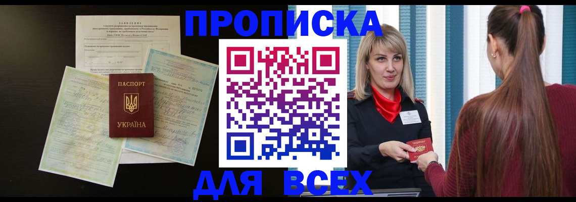 прописка в Кондрово